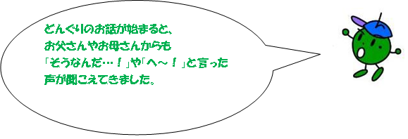 どんぐりきゃら.png