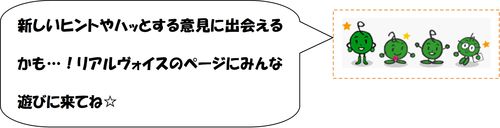 H27年度リアルヴォイスふきだし♪.jpg