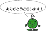 エコまるお礼.gif