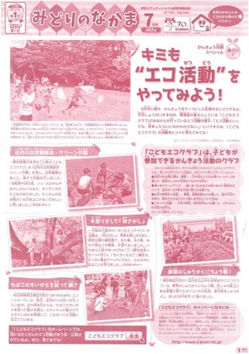 1605_学研「みどりのなかま7月号」.jpg