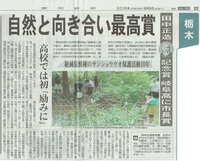 20160909_東京新聞(岐阜高校自然科学部生物班）.jpg