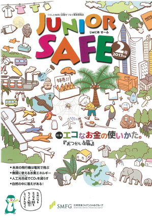 JUNIOR SAFE表紙(2017年度2号).png