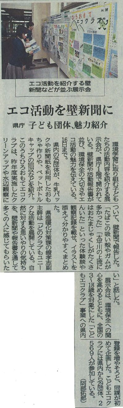 さきがけ新聞H２９年６月４日掲載.jpg