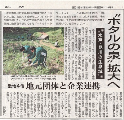 茨城新聞180425.jpg