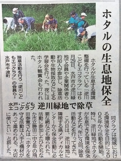 20190704_茨城新聞逆川.jpg