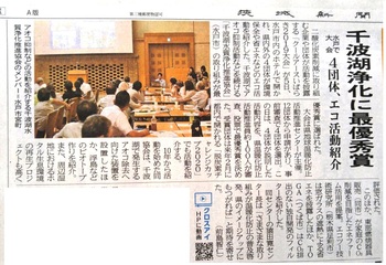 2019091111茨城新聞_逆川関連団体.jpg