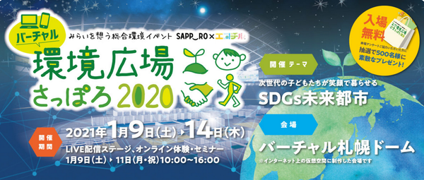 sapporo2020.png