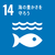 sdg_icon_14.pngのサムネイル画像