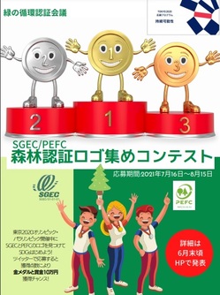 森林認証 SGEC・PEFC マークポスター.jpg