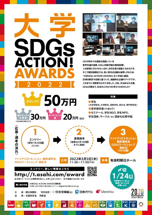 SDGs2022asahi.jpg
