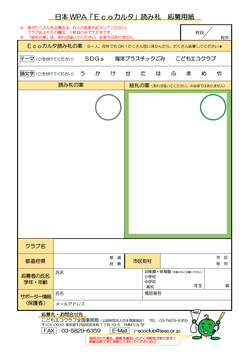 ecokaruta_entryform.png