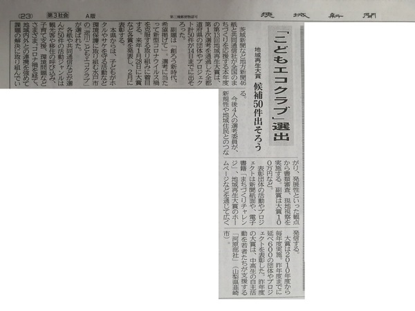 14_2022_1016茨城新聞_逆川こどもエコクラブ.jpg