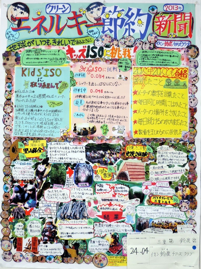 http://www.j-ecoclub.jp/topics/files/2-13-24-04.JPG