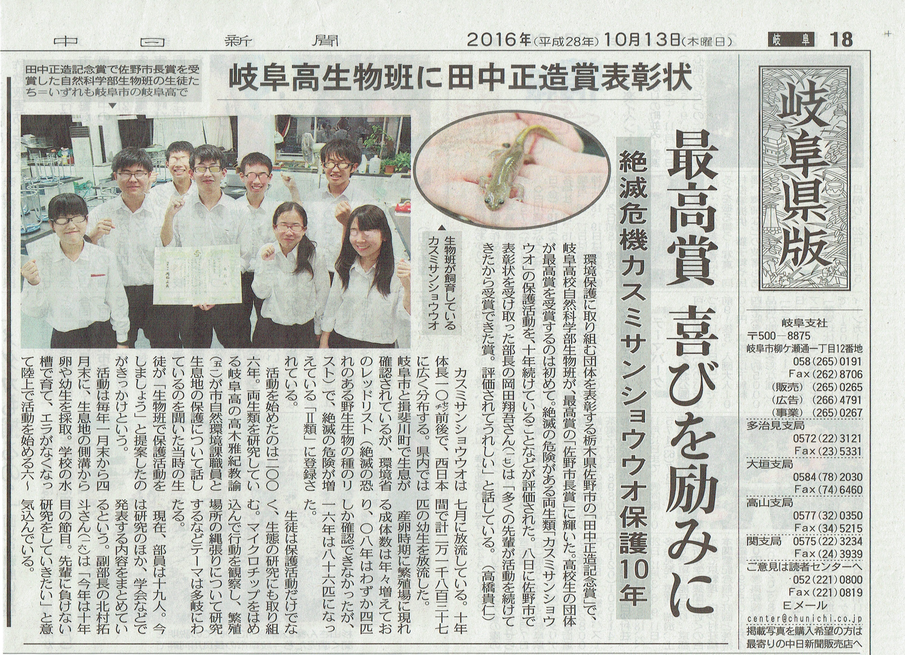 20161013_2中日新聞(岐阜高校自然科学部生物班）.jpg