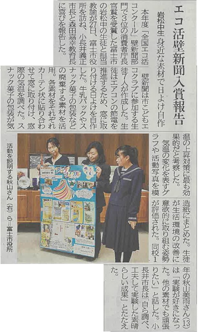 http://www.j-ecoclub.jp/topics/files/JPEG2sizuokasinnbunn20220330.jpg