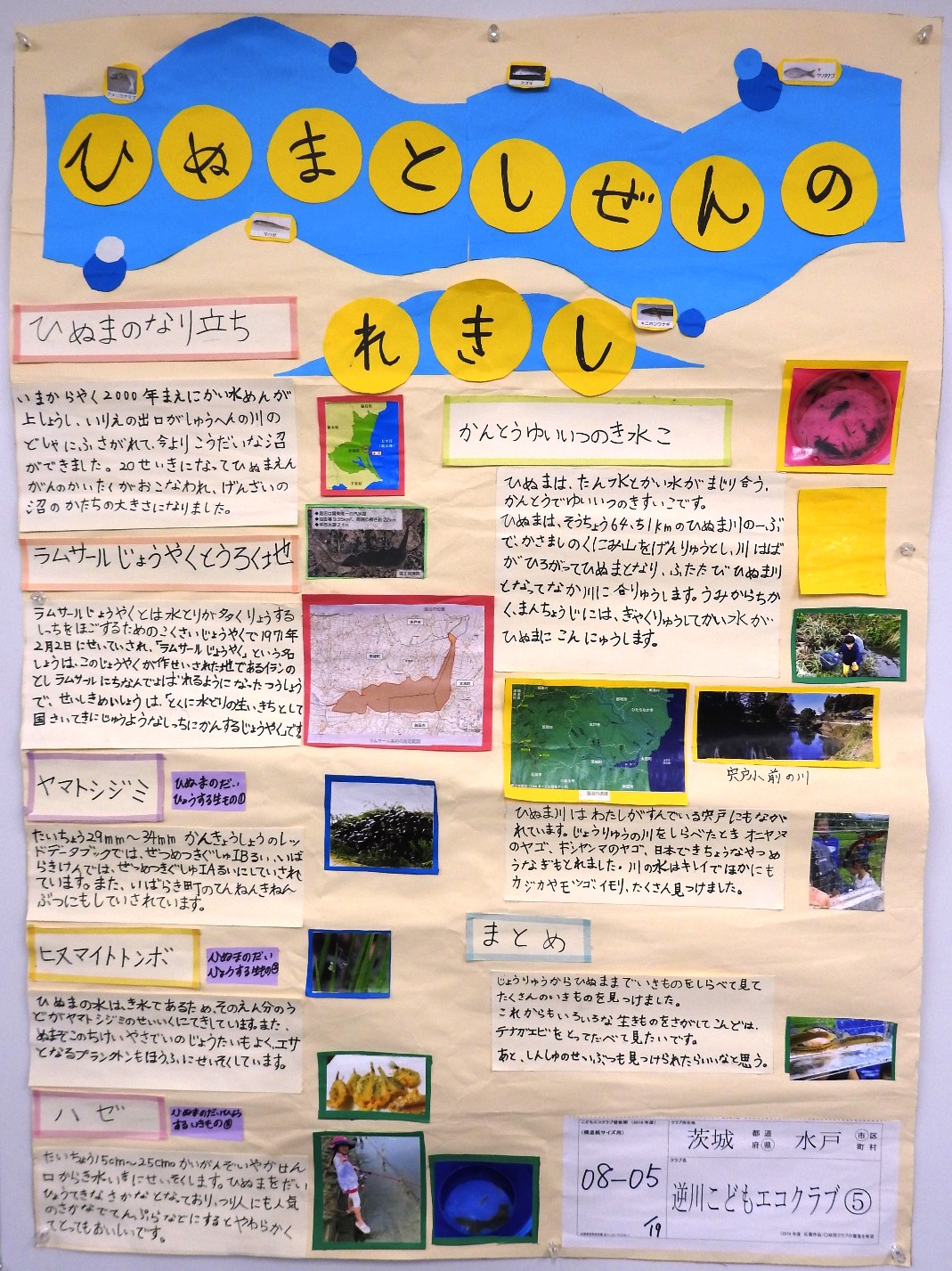 壁新聞道場 たのもーーーう 茨城県 その２ 壁新聞道場 こどもエコクラブ