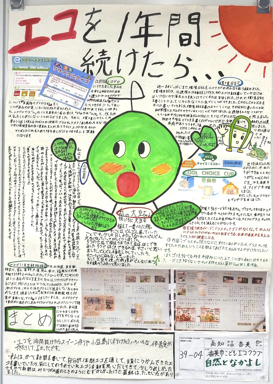 壁新聞道場 たのもーーーう 高知県 その１ 壁新聞道場 こどもエコクラブ