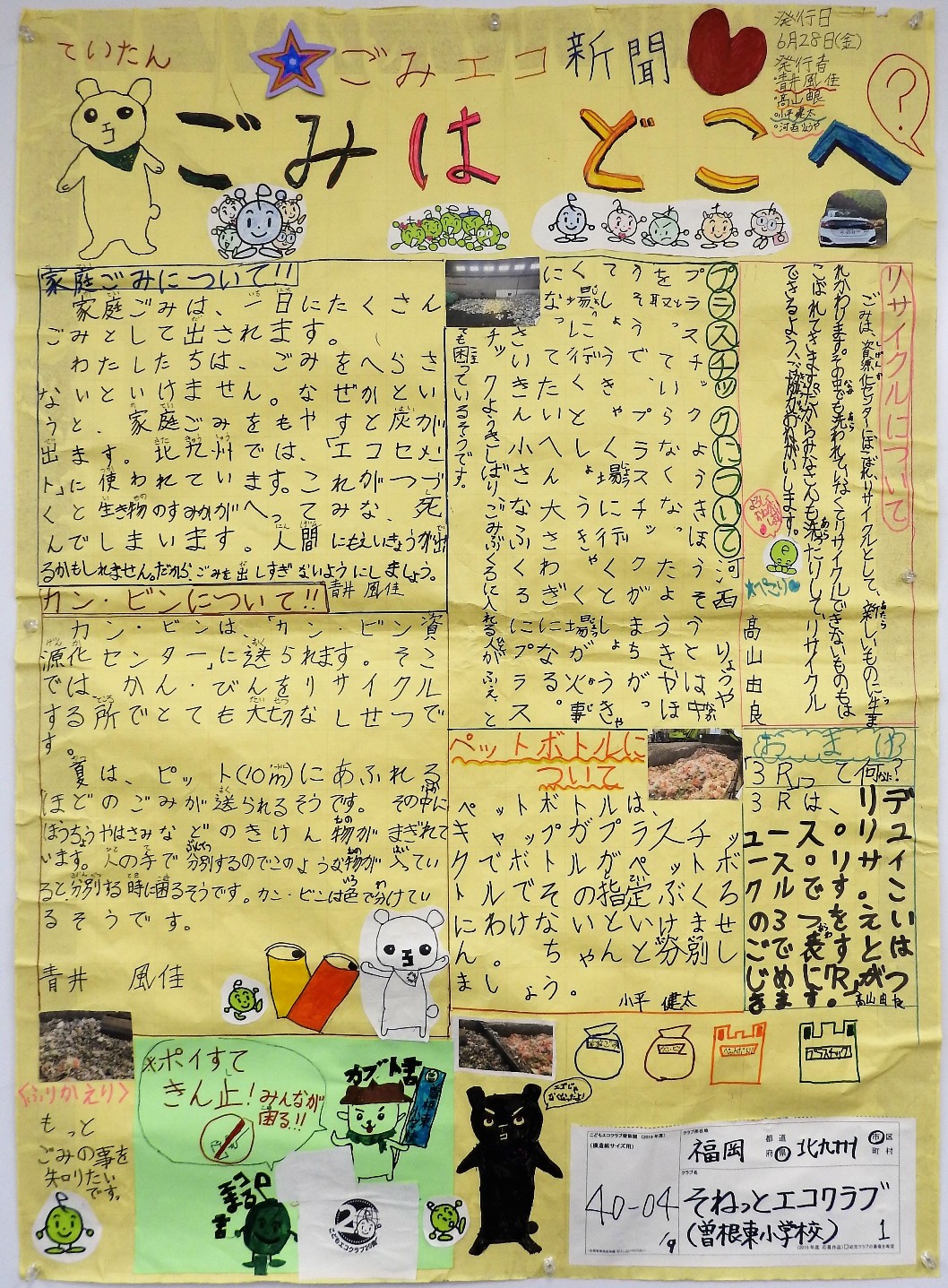 壁新聞道場 たのもーーーう 福岡県 その５ 壁新聞道場 こどもエコクラブ