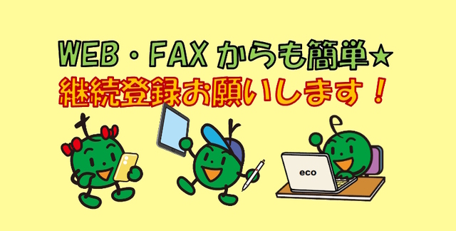 継続してね