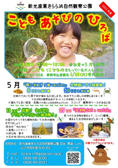 kodomo202305.jpg