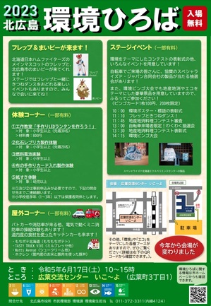 230617kitahirosima.jpg