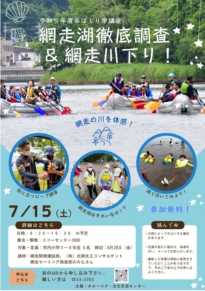 230715abashiri.jpg