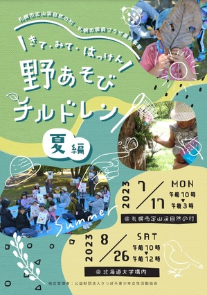 230717sapporo.jpg