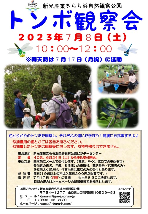 kiraratonbo202307.jpg