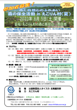 230805eniwa.png