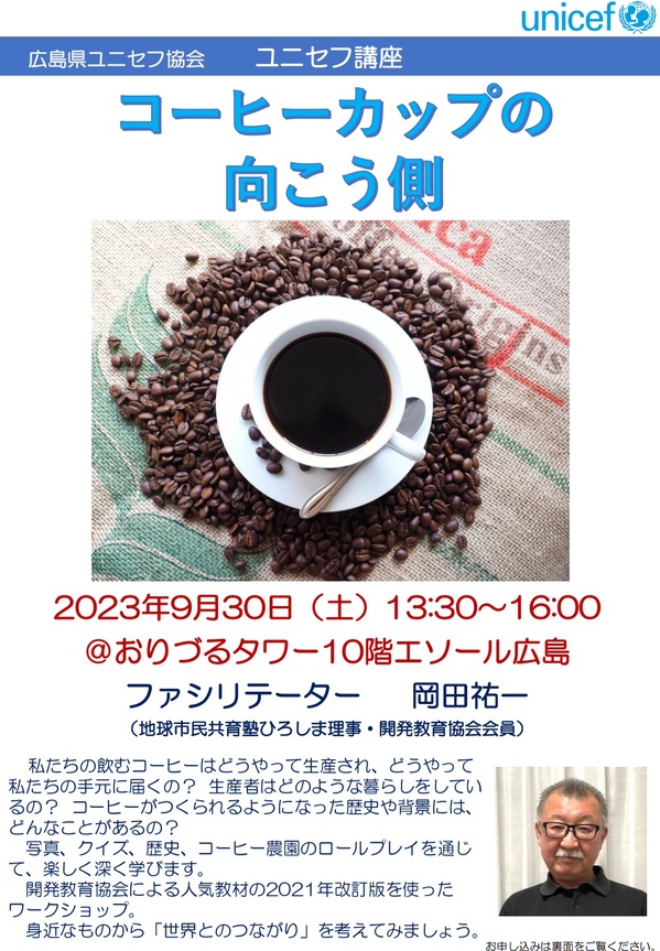 hiroshimaUnicef20230930-1.jpg
