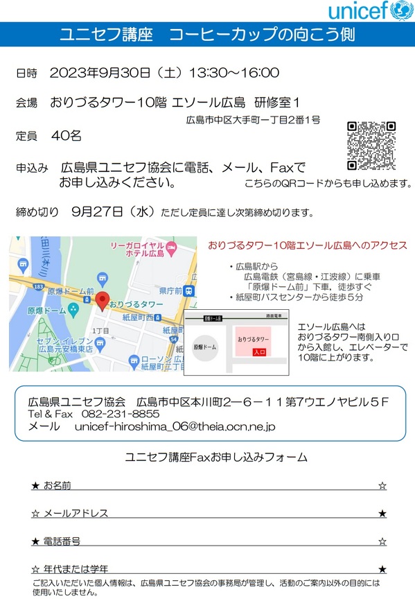hiroshimaUnicef20230930-2.jpg