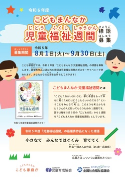 jidohukusi20230801-1.jpg