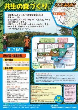 共生の森づくり.jpg