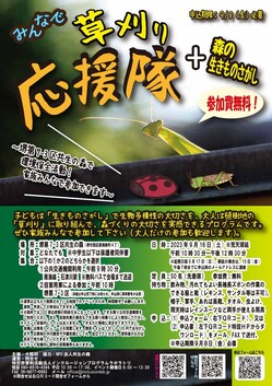 草刈応援隊.jpg