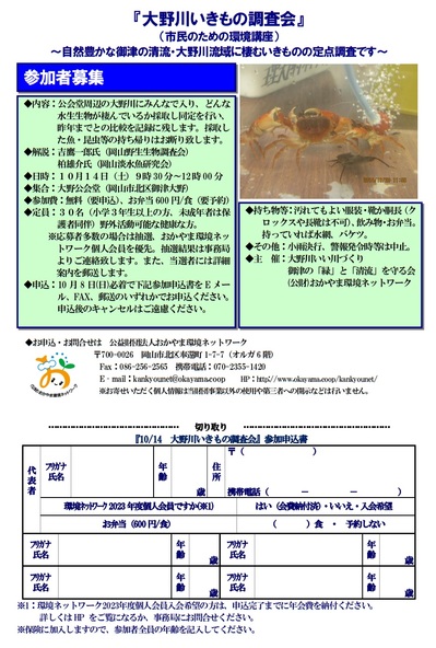 oonogawaokayama202309.jpg