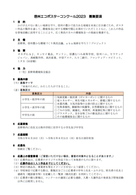 shinju-ecoposter2023-youkou1.png