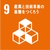 sdg_icon_09.jpgのサムネイル画像