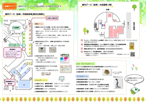 kankyofeakasuga2023-2.jpg