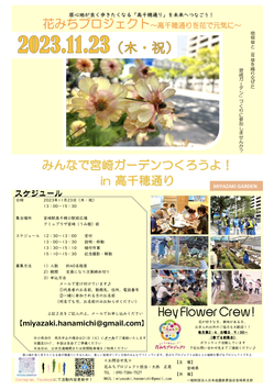 2023.11植栽イベントチラシ.jpg