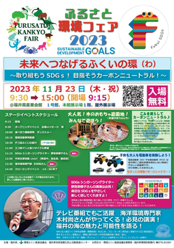 furusato2023-1.png