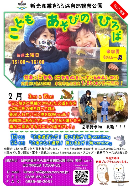 kodomoasobi202402.jpg