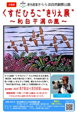 kusudahirokokirie202401-1.jpg