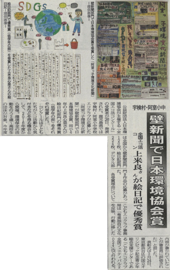 阿室小中学校エコクラブ(奄美新聞・軽)Web.png