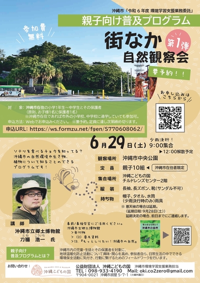 【最新版】普及PG_0629_街なか自然観察会チラシ_page-0001.jpg