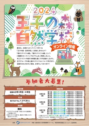 ojinomori2024_flyer_page-0001.jpg