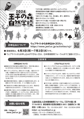 ojinomori2024_flyer_page-0002.jpg