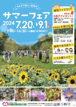 summerfair2024hirosima.jpg
