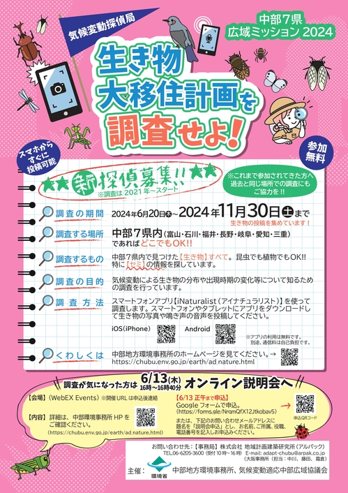 【最終版】ポスター_生き物大調査2024_page-0001.jpg