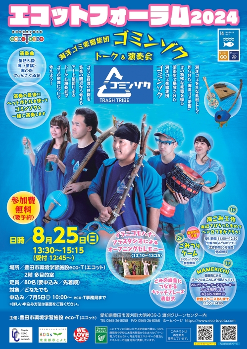 エコットフォーラム2024（裏表）_page-0001.jpg
