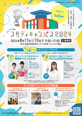 スタディキャンパス２０２４チラシ_page-0001.jpg